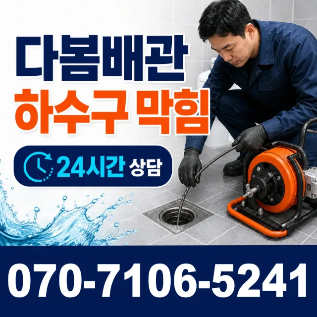 충북 청주시 상당구 문의면 두모길 샤워수전 상담 이미지 2