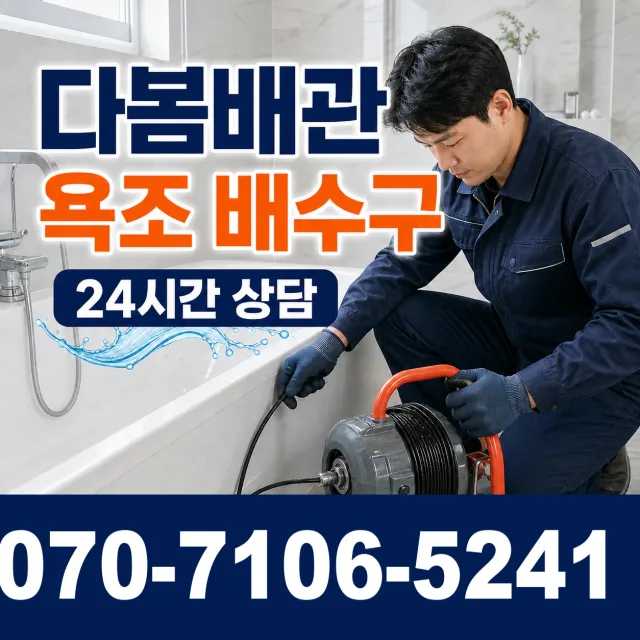 충북 청주시 상당구 문의면 두모길 샤워수전 상담 이미지 6