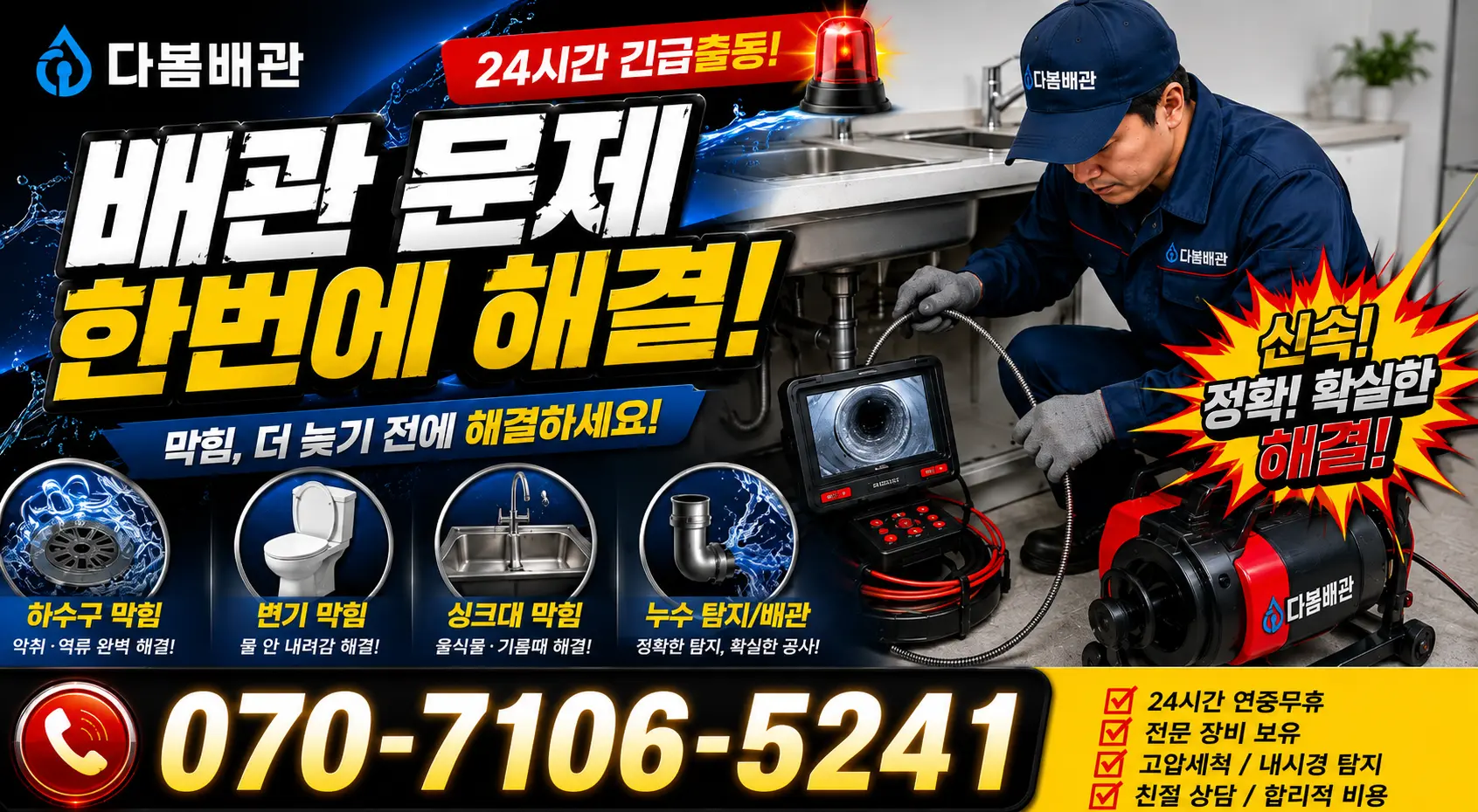 충북 청주시 상당구 문의면 두모길 샤워수전 24시간 긴급출동 상담 안내