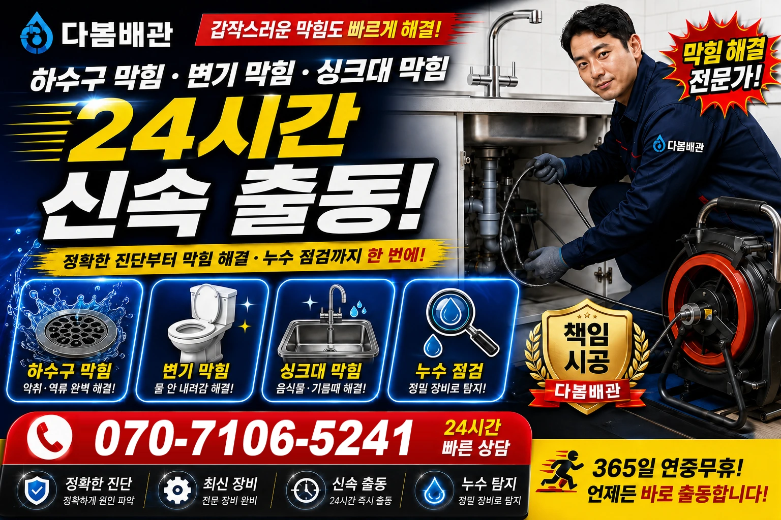 두모길 하수구 막힘 변기 막힘 싱크대 막힘 24시간 신속 출동